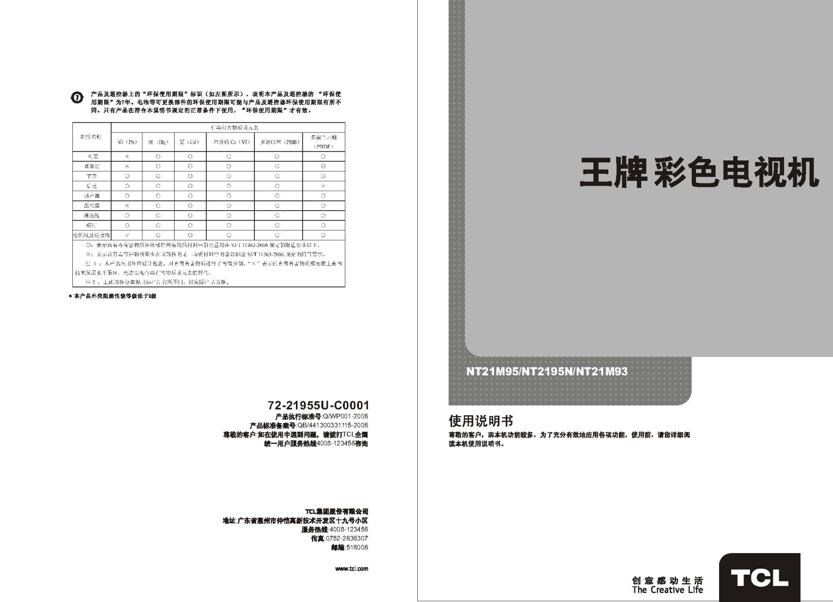 TCL王牌NT2195N彩电使用说明书-0