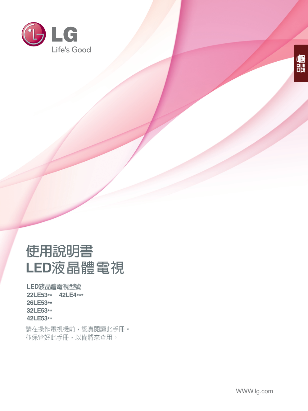 LG 26LE5300-CA液晶彩电使用说明书-0 LG 26LE5300-CA液晶彩电使用说明书-0