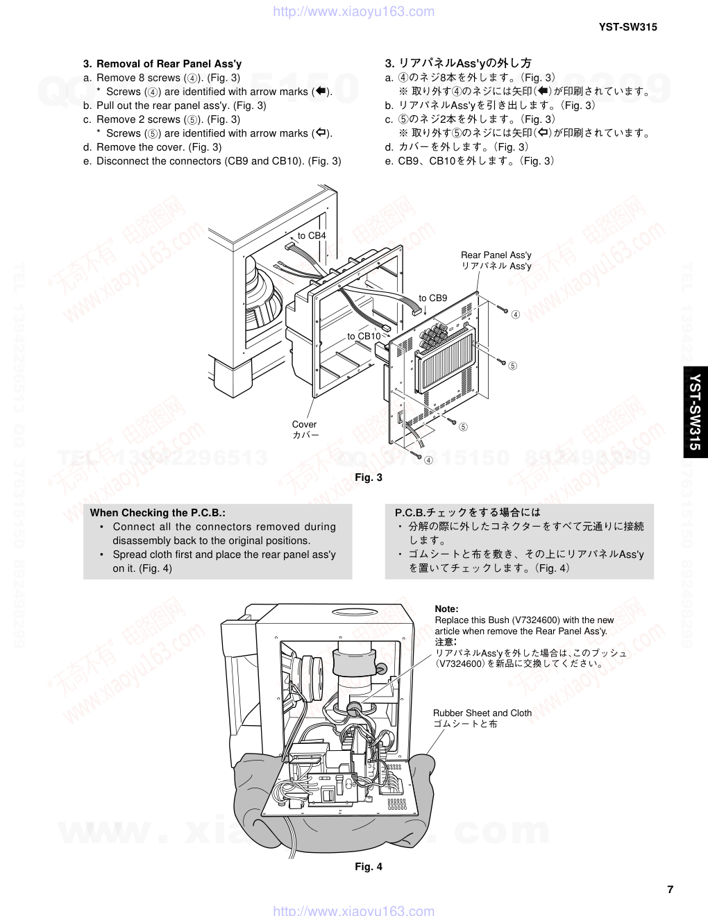 雅马哈YAMAHA YST-SW315音响电路图-6 雅马哈YAMAHA YST-SW315音响电路图-6