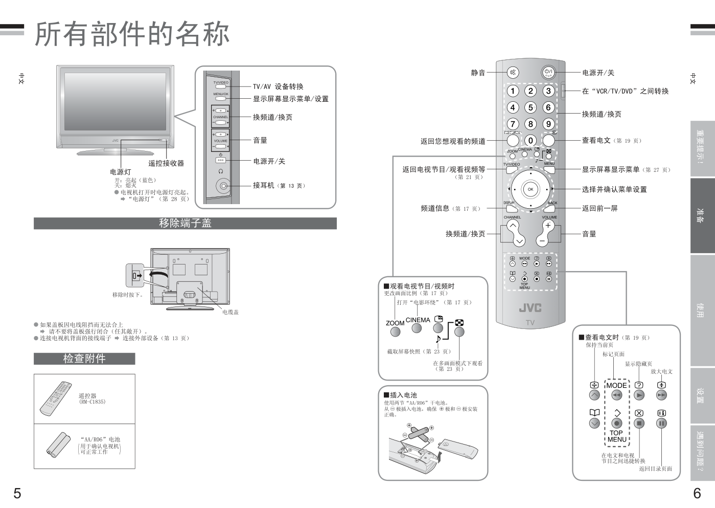 杰伟世 LT-Z26EX6电视机说明书-4