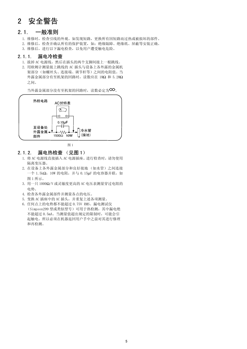 松下TH-50PHD6CY等离子显示器维修手册-4