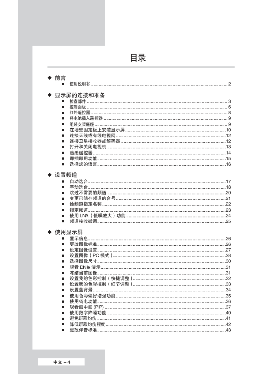 三星PS-42D5S3等离子彩电使用说明书-3 三星PS-42D5S3等离子彩电使用说明书-3