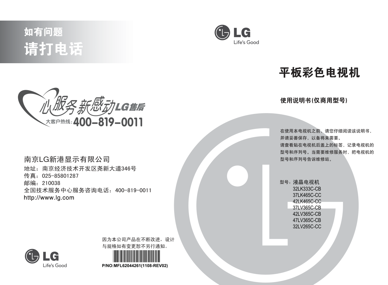 LG 47LV365C-CB液晶彩电使用说明书-0 LG 47LV365C-CB液晶彩电使用说明书-0
