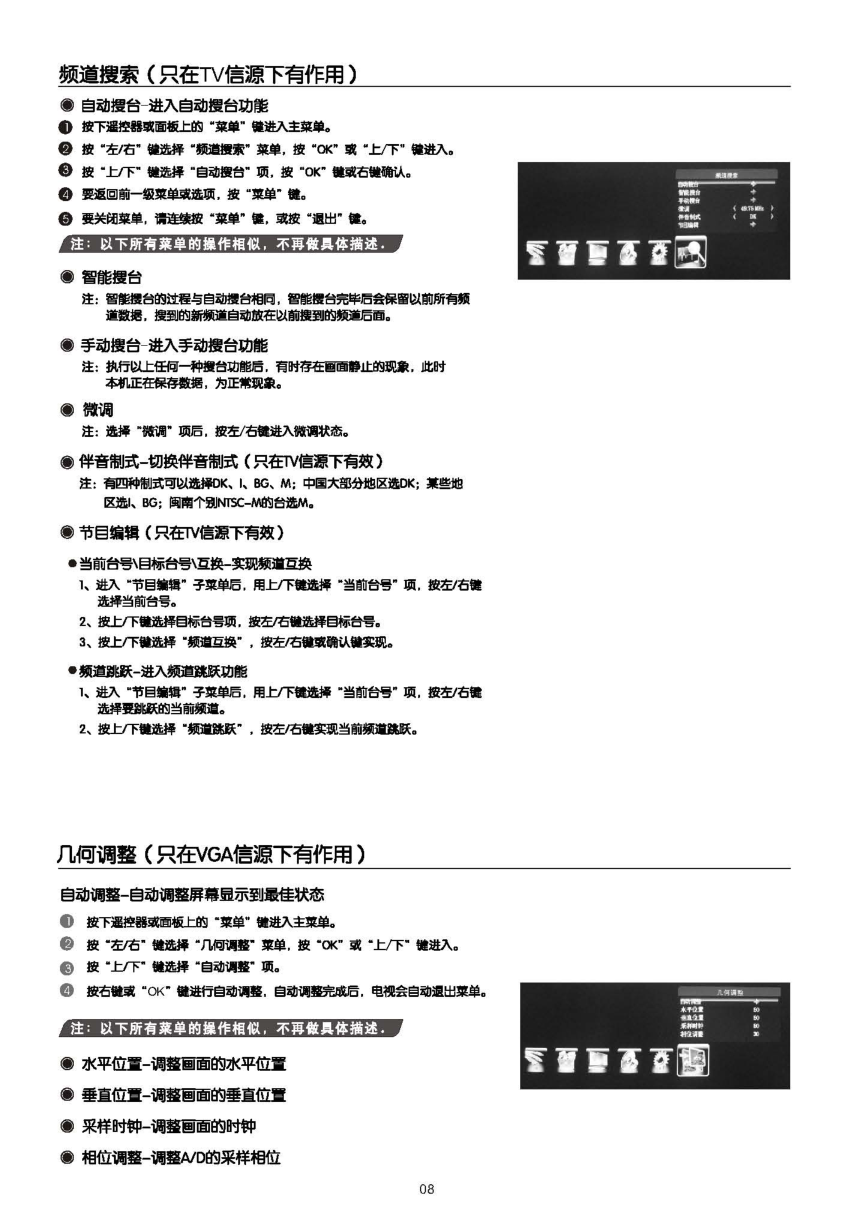 乐华LED32C200E彩电使用说明书-8 乐华LED32C200E彩电使用说明书-8