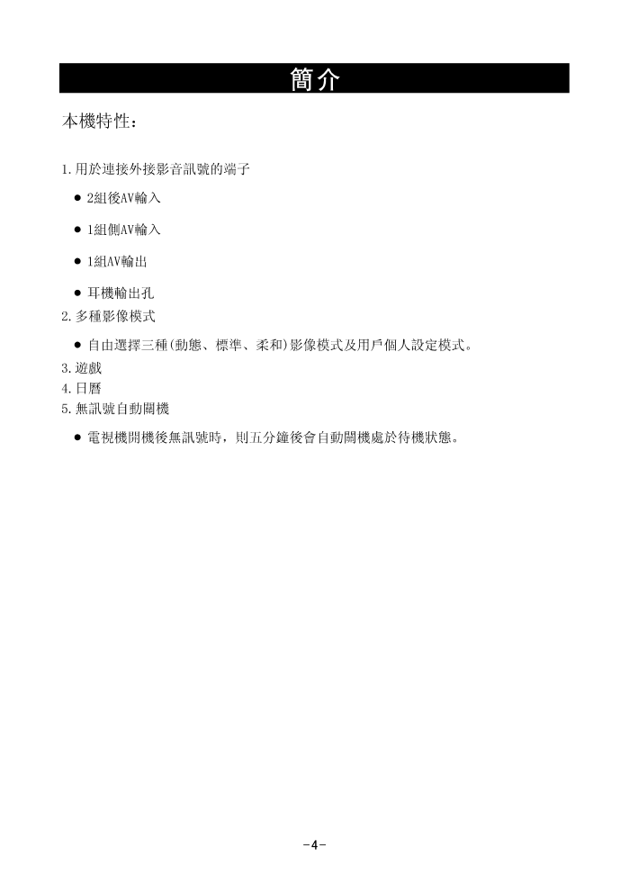 声宝SC-21FN90纯平彩色电视机说明书-3 声宝SC-21FN90纯平彩色电视机说明书-3