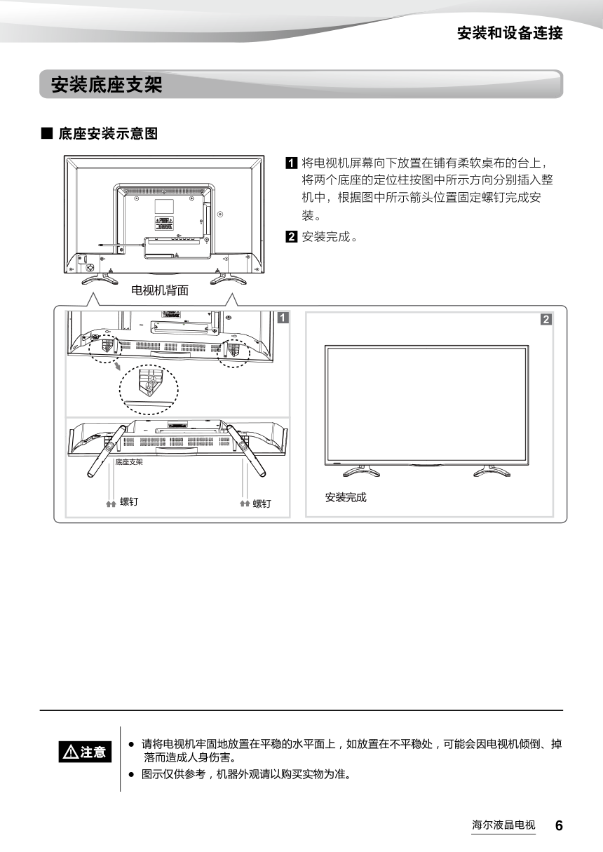 海尔LS55AL88F51液晶彩电使用说明书-6 海尔LS55AL88F51液晶彩电使用说明书-6