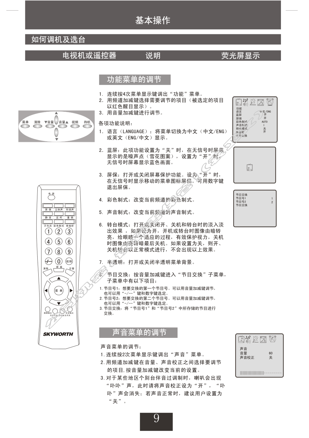 创维25N61AA(4P36机芯)彩电使用说明书-8