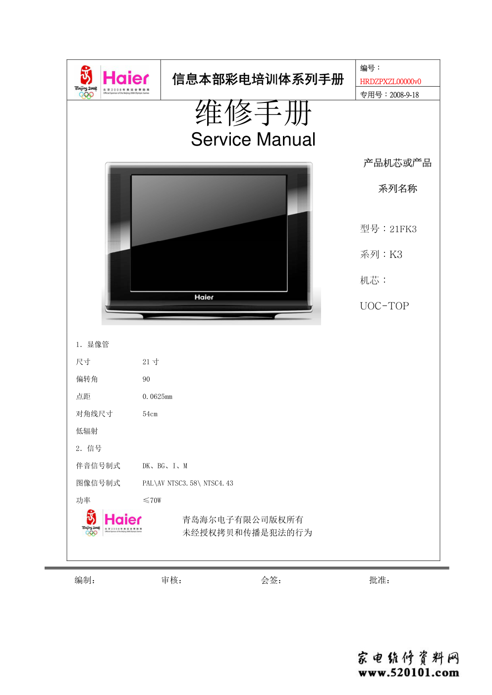 海尔21FK3系列彩电(UOC-TOP机芯)维修手册-0 海尔21FK3系列彩电(UOC-TOP机芯)维修手册-0