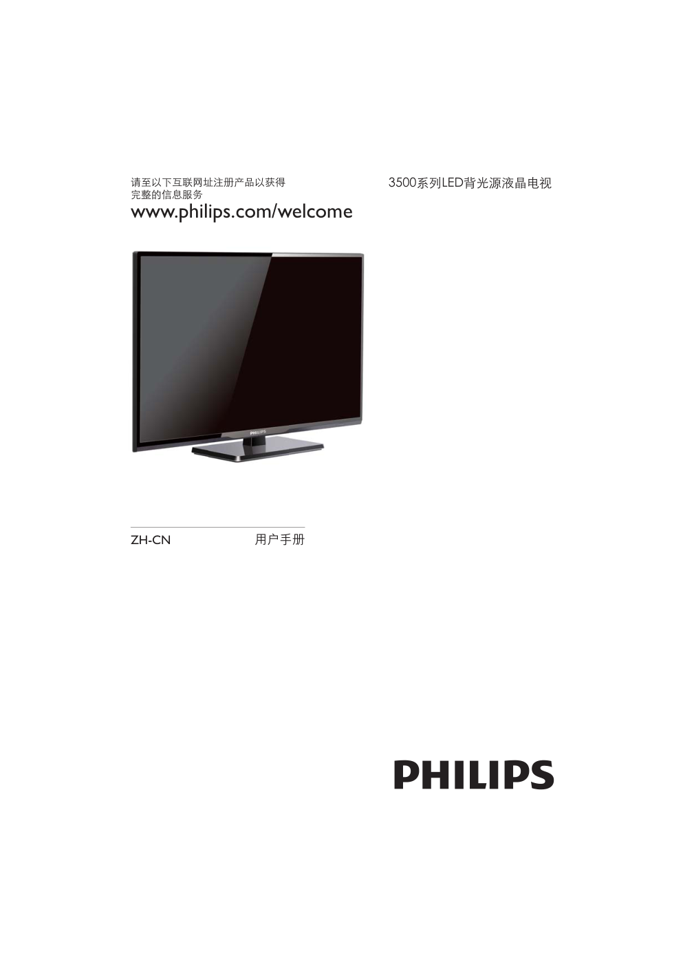 飞利浦24PFL3545T3液晶彩电使用说明书-0 飞利浦24PFL3545T3液晶彩电使用说明书-0