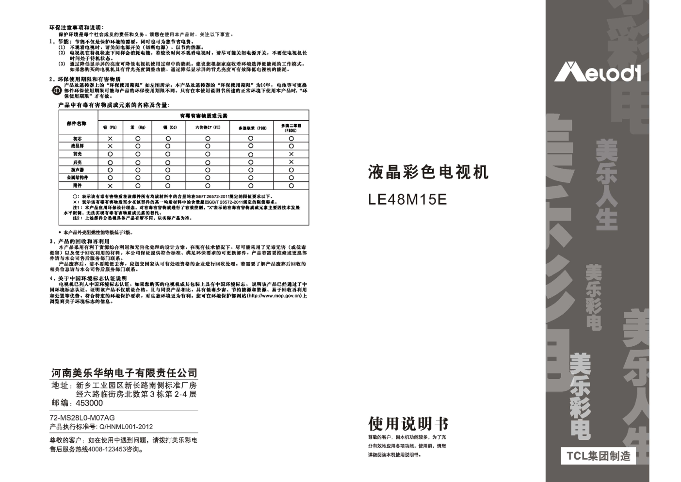美乐LE48M15E液晶彩电使用说明书-0 美乐LE48M15E液晶彩电使用说明书-0