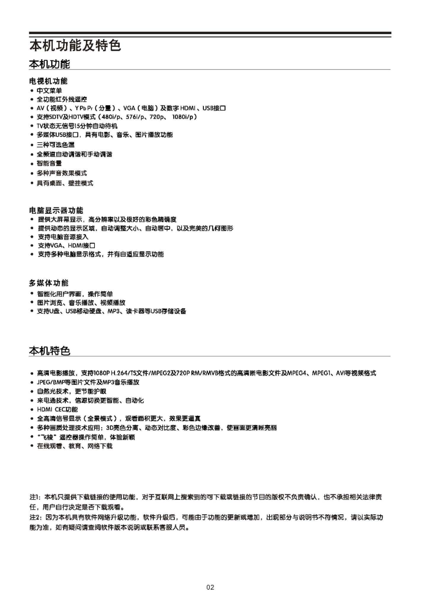 TCL王牌L42P20FBE液晶彩电使用说明书-2 TCL王牌L42P20FBE液晶彩电使用说明书-2