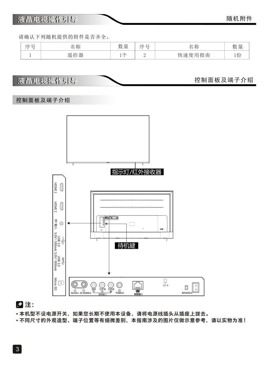 创维65Q3A液晶彩电使用说明书-4 创维65Q3A液晶彩电使用说明书-4