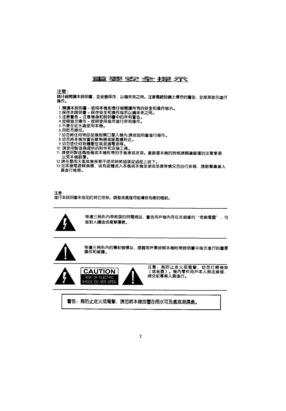 歌林CT-21FT彩电说明书-1