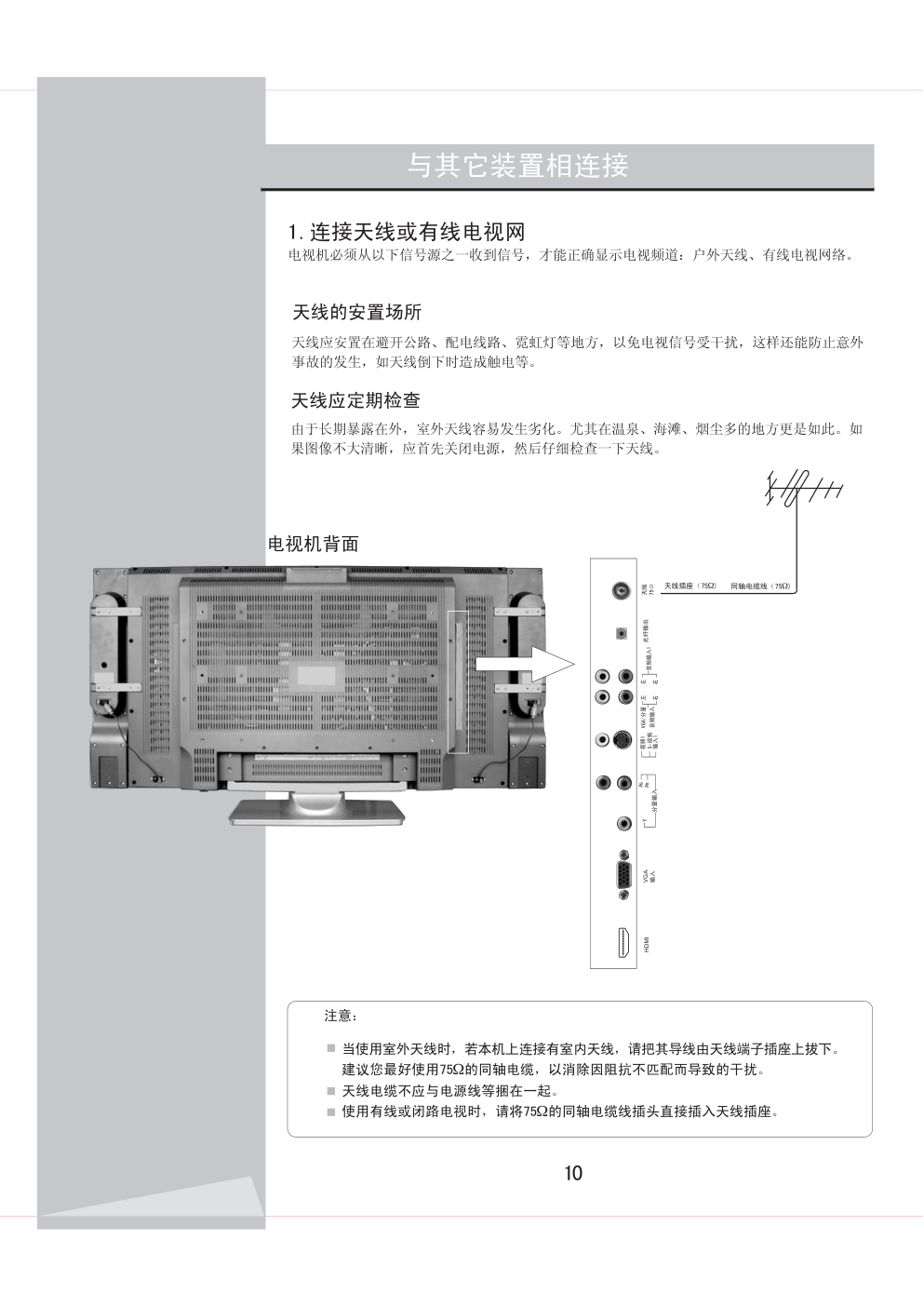 海信TLM4237D液晶彩电使用说明书-9