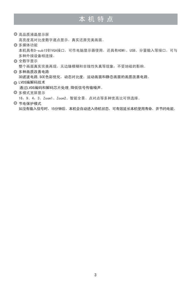 海信TLM39E01液晶彩电使用说明书-3 海信TLM39E01液晶彩电使用说明书-3
