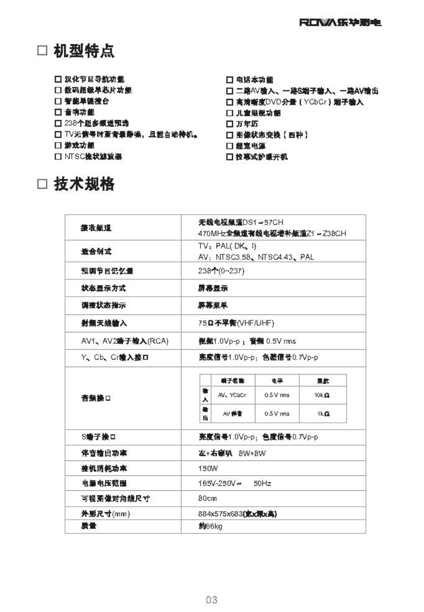 乐华34A3B彩电使用说明书-3 乐华34A3B彩电使用说明书-3