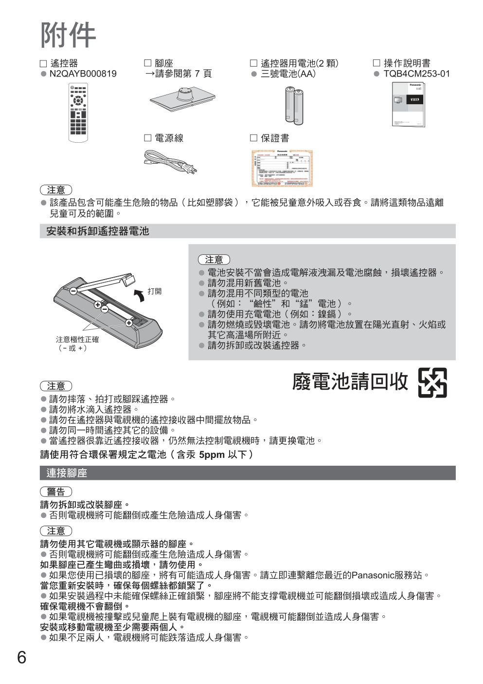 松下TH-L42B6W液晶彩电使用说明书-5 松下TH-L42B6W液晶彩电使用说明书-5