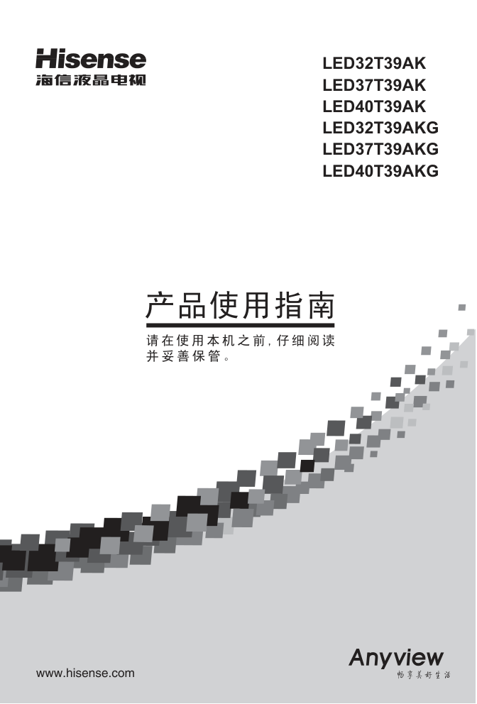 海信LED37T39AK液晶彩电使用说明书-0 海信LED37T39AK液晶彩电使用说明书-0