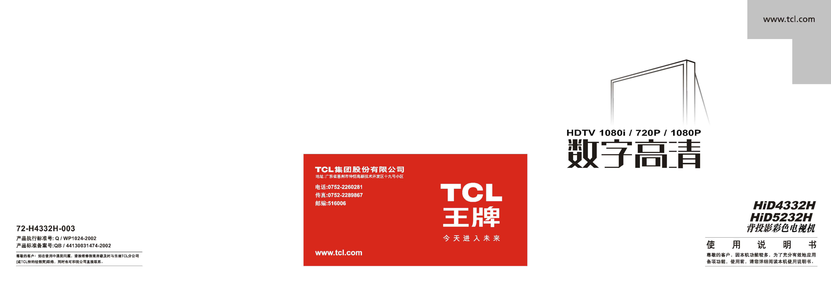 TCL王牌HID4332H彩电使用说明书-0