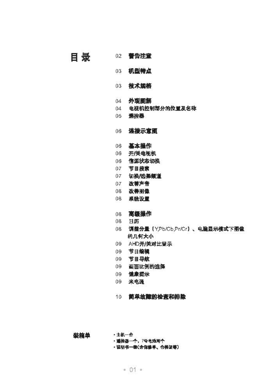 TCL王牌HD29V08SP彩电使用说明书-1 TCL王牌HD29V08SP彩电使用说明书-1