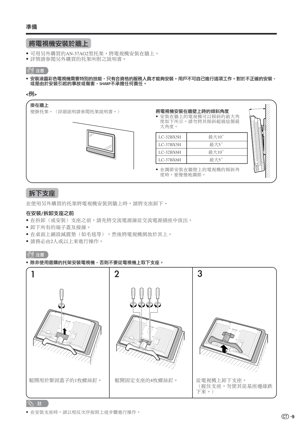 声宝LC-32BX5H型液晶电视机说明书-9 声宝LC-32BX5H型液晶电视机说明书-9