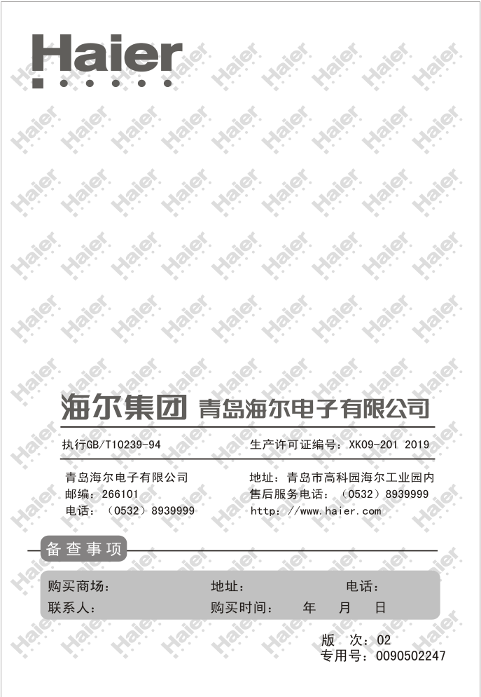 海尔29F3A-N彩电说明书-1 海尔29F3A-N彩电说明书-1