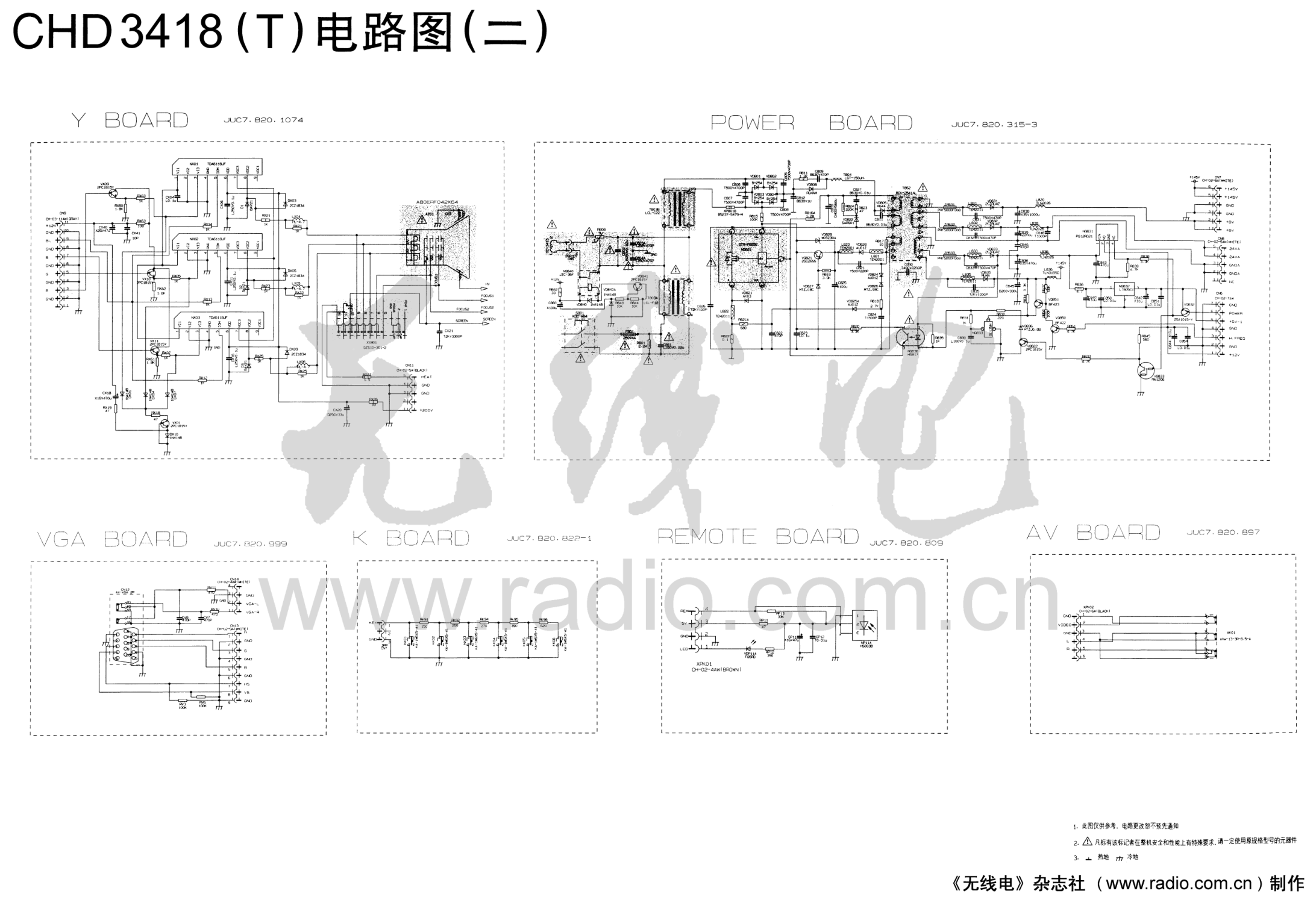 长虹高清CHD3418T彩电图纸-0 长虹高清CHD3418T彩电图纸-0
