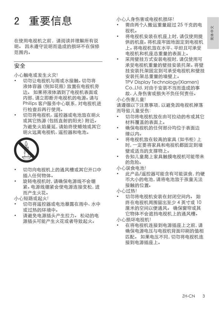 飞利浦42PFL5825T3液晶彩电使用说明书-4 飞利浦42PFL5825T3液晶彩电使用说明书-4