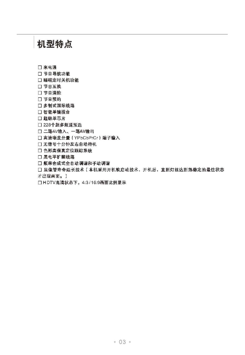 TCL王牌D25M86彩电使用说明书-3 TCL王牌D25M86彩电使用说明书-3