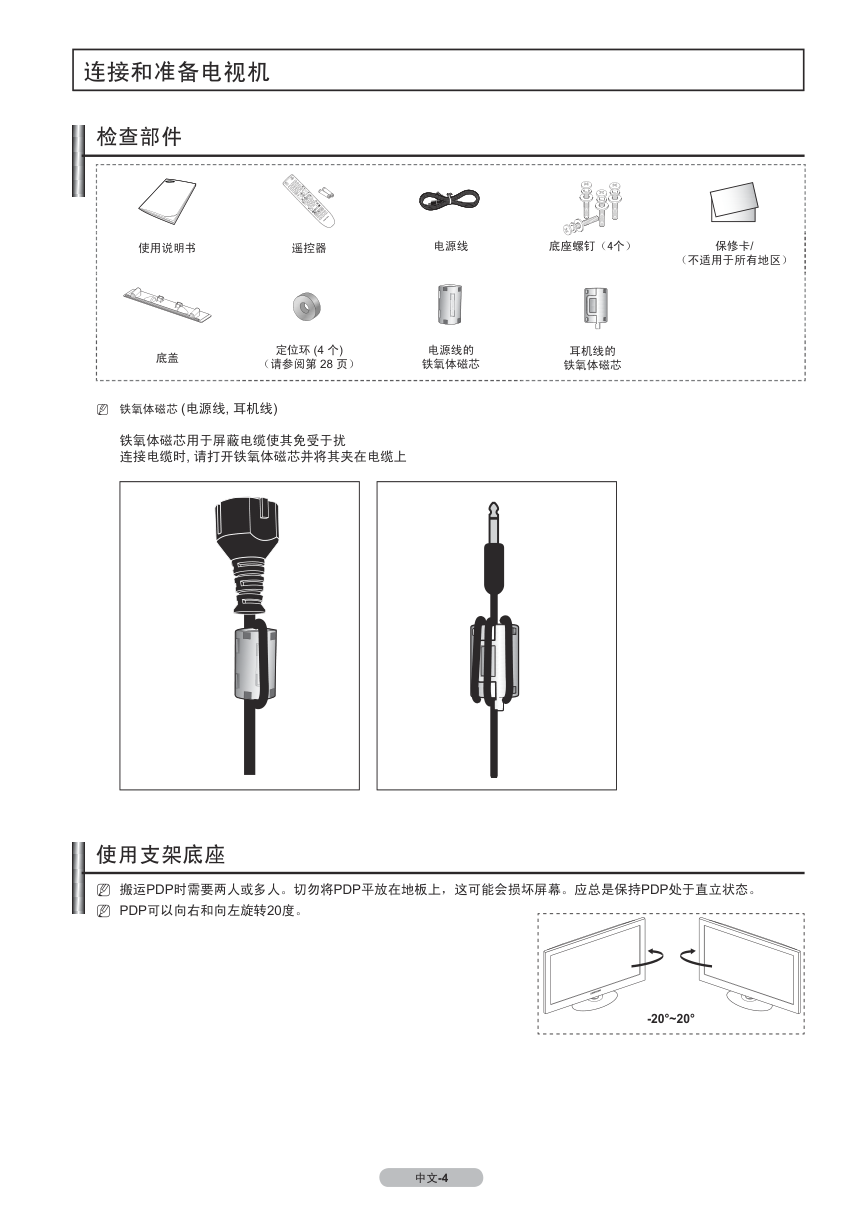 三星PS42B350B1等离子彩电使用说明书-4