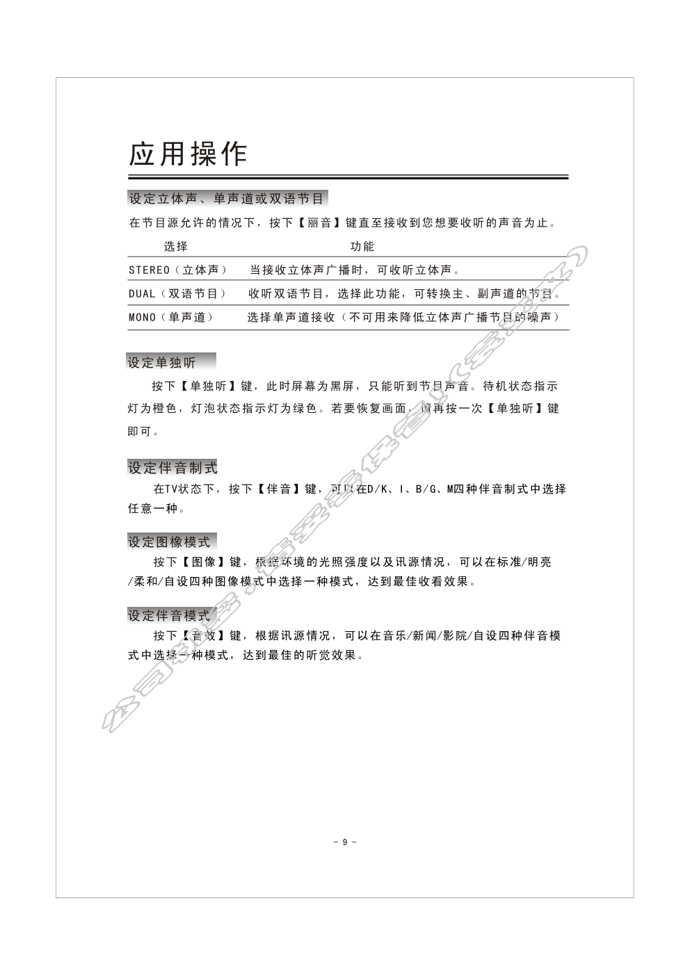 创维DL62E光显彩电使用说明书-9 创维DL62E光显彩电使用说明书-9