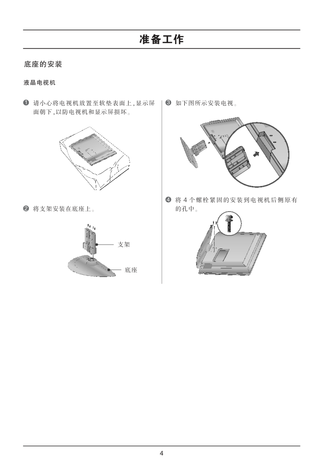 LG 42PG20RC彩电使用说明书-5