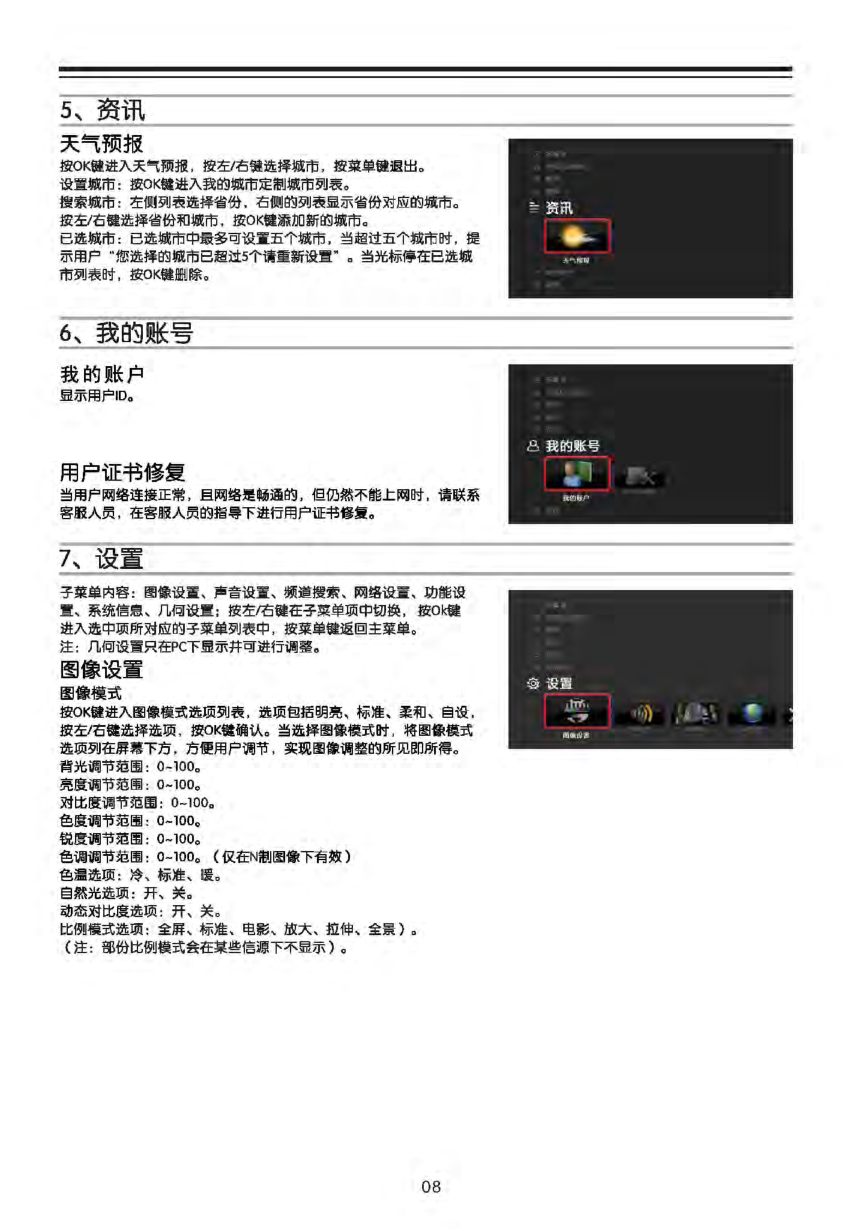 TCL王牌L46F3200E液晶彩电使用说明书-8 TCL王牌L46F3200E液晶彩电使用说明书-8