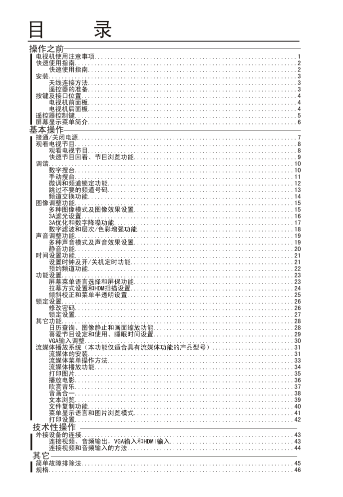 海尔D29FA11-AKM彩电说明书-2 海尔D29FA11-AKM彩电说明书-2