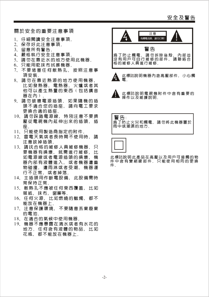 声宝LC-26D1H型电视机说明书-3