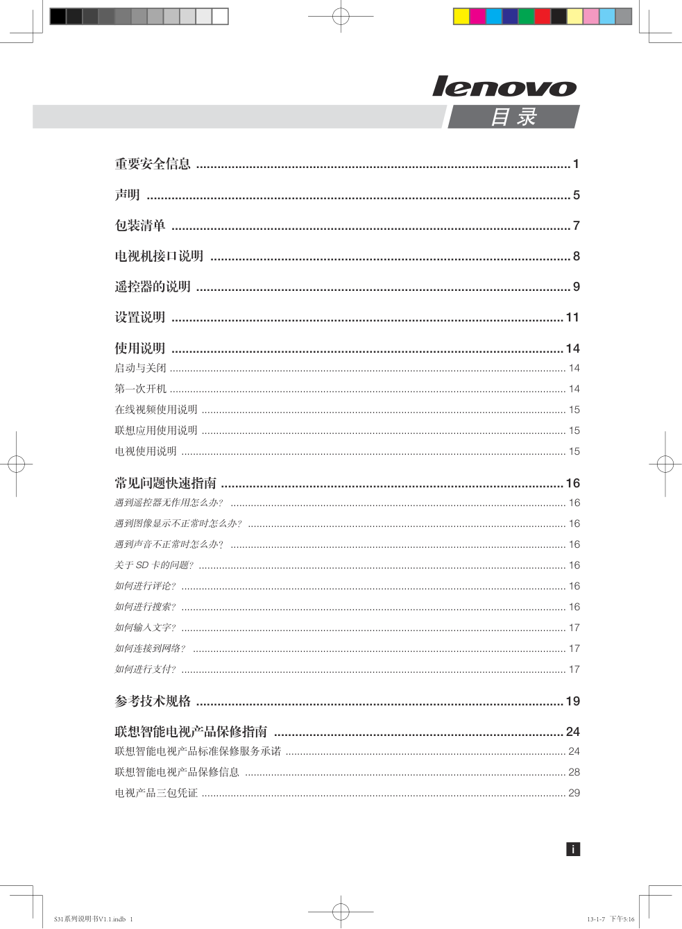 联想39S31液彩电使用说明书-1 联想39S31液彩电使用说明书-1