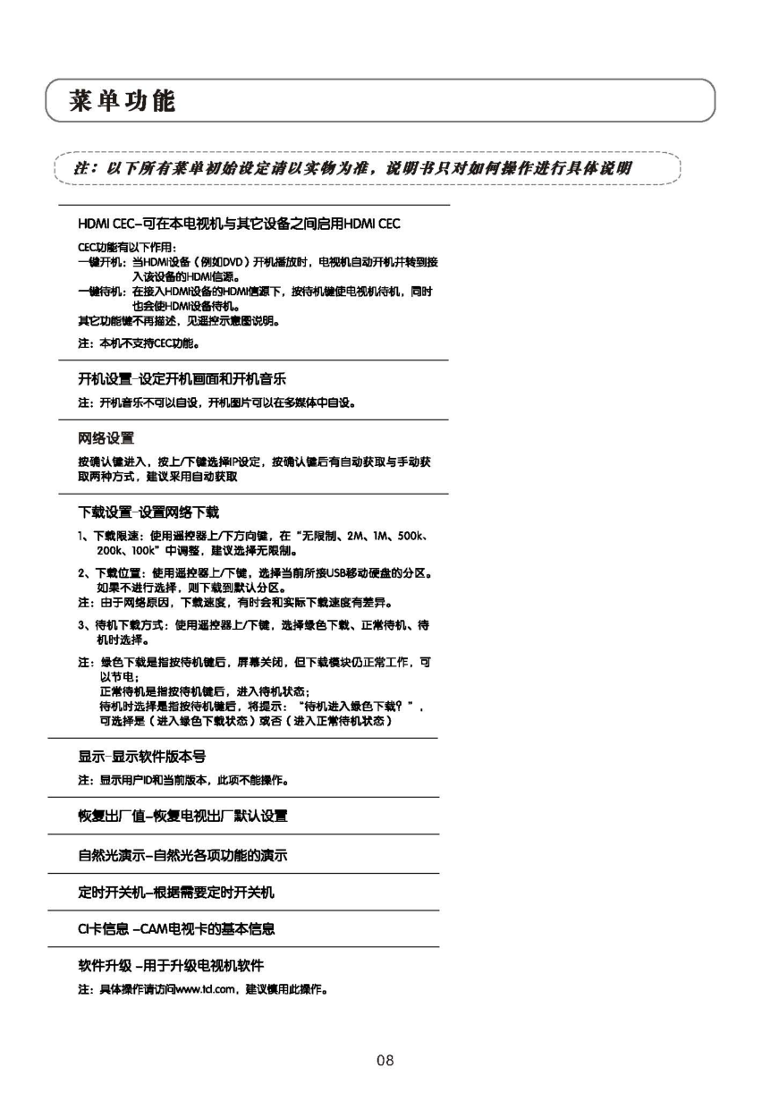 TCL王牌L32V10BDE液晶彩电使用说明书-8 TCL王牌L32V10BDE液晶彩电使用说明书-8
