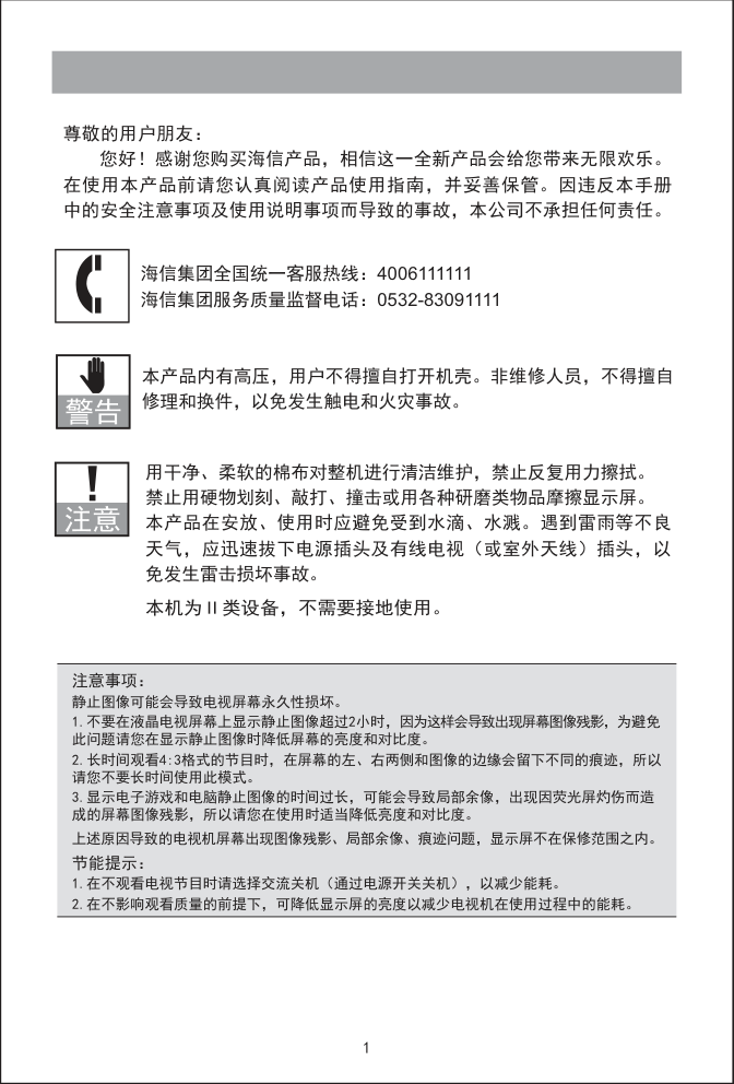 海信LED42K100N液晶彩电使用说明书-1 海信LED42K100N液晶彩电使用说明书-1