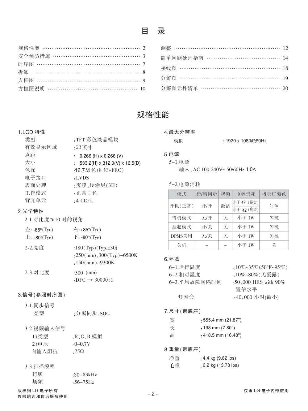 LG W2343S液晶显示器维修手册和图纸-2