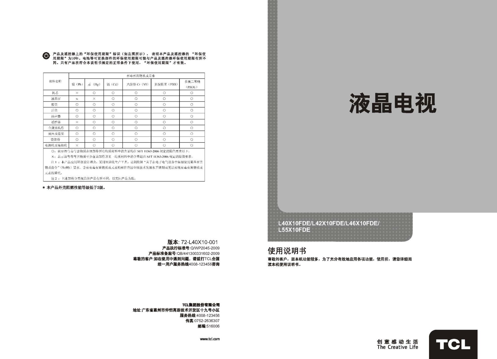TCL王牌L46X10FDE液晶彩电使用说明书-0 TCL王牌L46X10FDE液晶彩电使用说明书-0