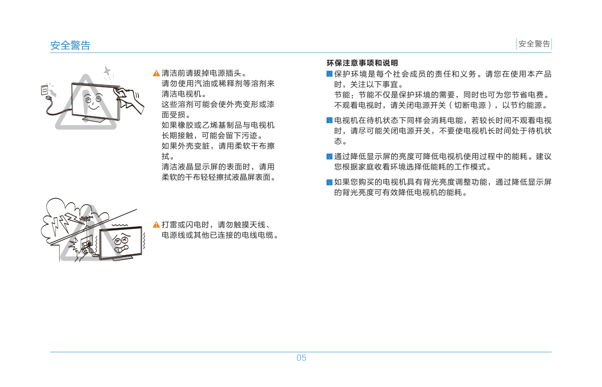 TCL王牌L65H8800A-CUD液晶彩电使用说明书-6