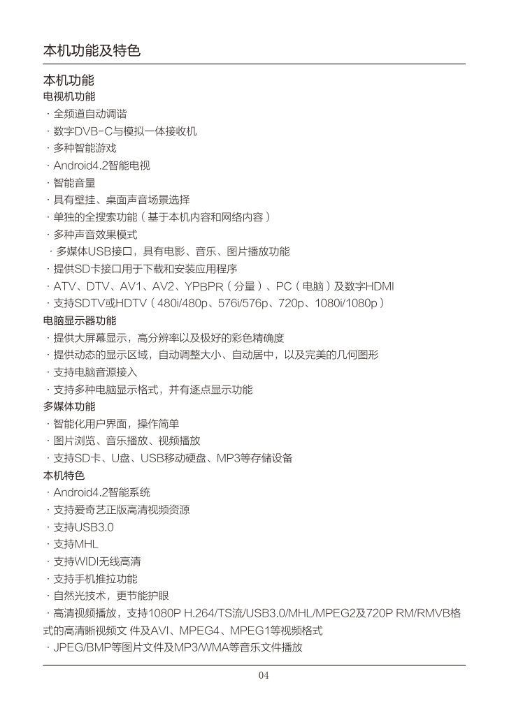 TCL王牌L48A71(MS818C机芯)液晶彩电使用说明书-7