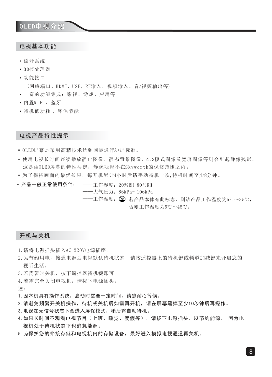 创维65S9D液晶彩电使用说明书-9 创维65S9D液晶彩电使用说明书-9