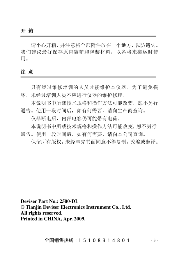 彩色液晶数字电视QAM分析仪DS2500系列中文说明书-4 彩色液晶数字电视QAM分析仪DS2500系列中文说明书-4