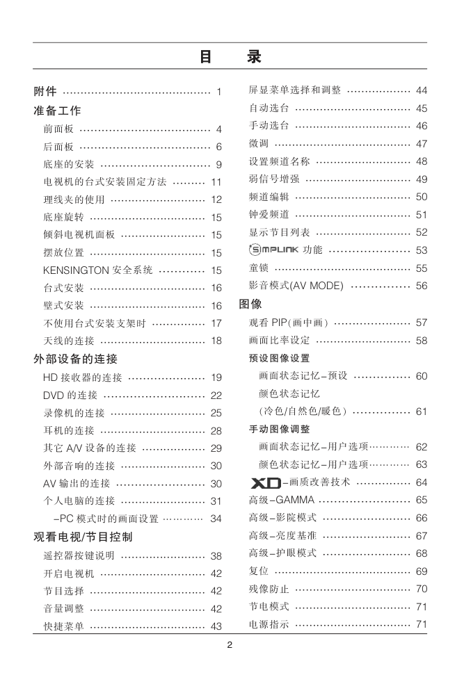 LG 50PG20R彩电使用说明书-2