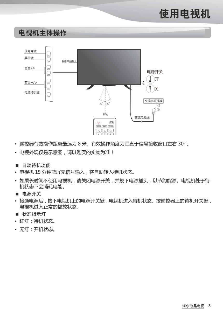 海尔LE40B7000液晶彩电使用说明书-8 海尔LE40B7000液晶彩电使用说明书-8