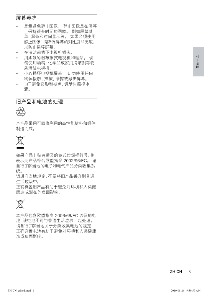 飞利浦40PFL560593液晶彩电使用说明书-5 飞利浦40PFL560593液晶彩电使用说明书-5