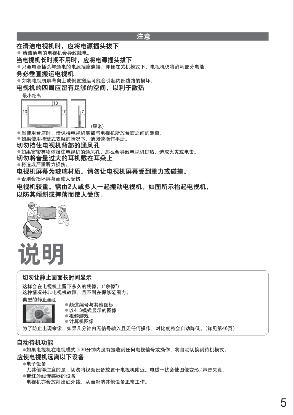松下TH-P65V10C等离子彩电使用说明书-4 松下TH-P65V10C等离子彩电使用说明书-4