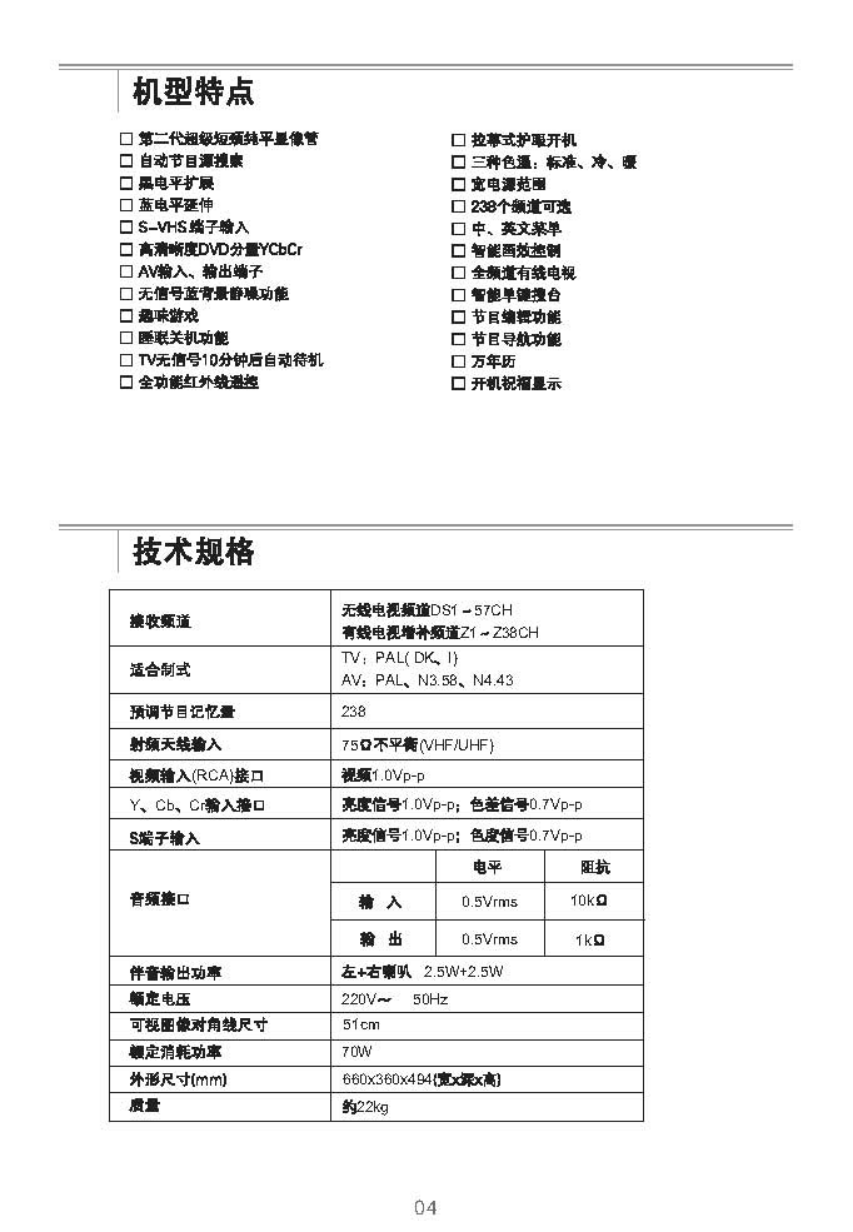 TCL王牌NT21M62US彩电使用说明书-4 TCL王牌NT21M62US彩电使用说明书-4