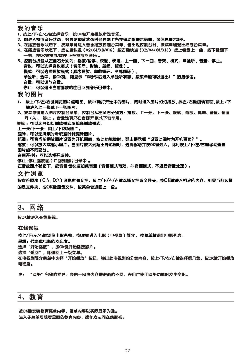 TCL王牌L42E5200BE液晶彩电使用说明书-7 TCL王牌L42E5200BE液晶彩电使用说明书-7